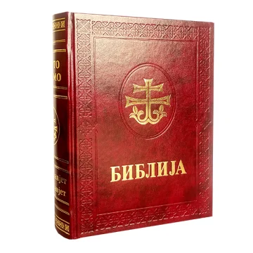 Biblija - Sveto pismo